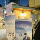 대학로 로맨스 연극 추천 오렌지 스카이 후기 뮤직 드라마
