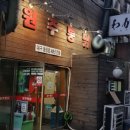 원주통닭 - 아산시 시민로 386 | 원주통닭
