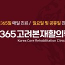 고려정형외과 이미지