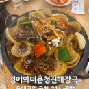 정이의 더큰 청진동해장국 이미지
