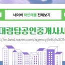 대림탑부동산공인중개사사무소 네이버블로그