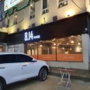 시흥맛집814바베큐 이미지