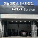 뉴금호 | 더뉴셀토스 1년차 무상점검 + 금호타이어 교환 후기