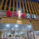 광자네곱창 이미지