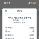 매머드익스프레스등촌역점