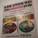 국제통닭 구포점 | [순천/남원 여행기(2)] 순천 맛집 후기(웃장국밥거리, 마늘통닭, 꼬막비빔국수)