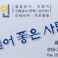 동인건축인테리어 이미지