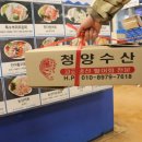 청양수산