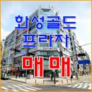 골드프라자 사거리 이미지