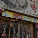 93막창