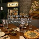 [압구정 와인바] 조용하고 프라이빗한 압구정 와인바 피헨 데이트코스로 추천하는 압구정 와인바