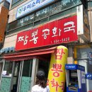 짬뽕공화국 이미지