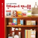 팬시 메이드