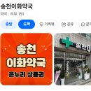 송천약국
