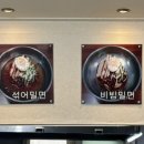 창포밀면