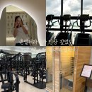 골든타임핏 | 청주 오송 헬스장 추천｜온열테라피 가능한 골든타임핏 내 돈 내산 직접 다녀온 후기