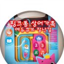 핑크퐁 상어가족 에듀큐브 장난감 국민 아기 장난감으로 강추!
