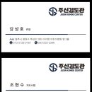 주신검도관 이미지