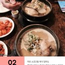 서울 삼계탕 이미지