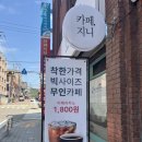 카페지니 조원점
