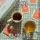 오색다원 | 우엉차 카페인 없는 물대신 마시기 좋은 차 오색다원 우엉차티백