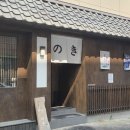 노키(NOKI)