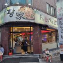경기도 성남 야탑 먹자골목 닭갈비 맛집 춘천황가닭갈비