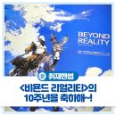 부천 아트벙커 B39 | 부천천문과학관과 아트벙커B39의 부천...영화제 BIFAN 특별 VR체험 전시!💙 &#39;비욘드 리얼리티&#39; 후기🙌