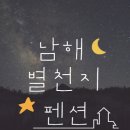 별천지펜션민박 이미지