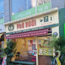포하이 쌀국수 이미지