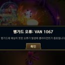 롤 뱅가드오류 어케고치나요??ㅠㅠ 이미지