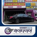 주식회사 하이타이어 | 갈라짐,편마모 동시에 확인된 벤츠 S560 창원시 타이어 교체 작업 <참고>