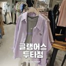 동대문 여성 빅사이즈 글램어스 두타점 여성 패션 쇼핑 후기