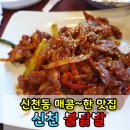 땡초닭발 이미지