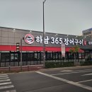하남365장어구이 이미지