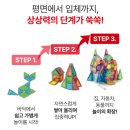 창의 블럭 | 그로우러닝자석블럭 아이의 상상력을 키워주는 창의 놀이 후기