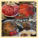 상대동 행정복지센터 회의실 | 대전 상대동 맛집 다올고기 유성 소고기 가성비 한우 모듬