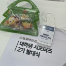 [대외활동] 신세계백화점 커뮤니티 대학생 서포터즈 2기 후기, 자기소개서 꿀팁, 3기 모집