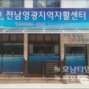 전남영광지역자활센터 이미지