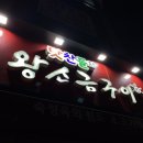 양덕 맛찬들왕소금구이 이미지
