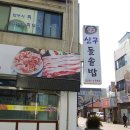 신구돌솥밥 이미지