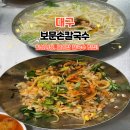 칠성사 | 대구 칠성시장 칼국수 맛집 보문손칼국수 보리밥 5천원 가성비 후기