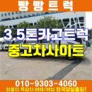 3.5톤카고트럭 현대 중고차 중고트럭 매매 사이트 이미지