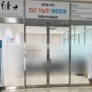 웰컴센터 관광안내센터 이미지