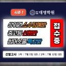 대명학원 - 의정부시 능곡로 42 | 대명학원