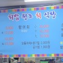 회밥원조회식당