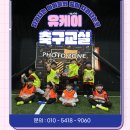 유케이축구교실