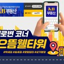 KB상가전문공인중개사사무소 이미지