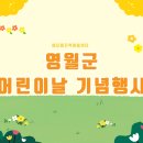해오름지역아동센터_"영월 어린이날 기념행사" &amp; " 사물놀이로 이어진 인연, 서울에서 국악을 만나다" 이미지