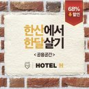 커뮤니티호텔H 이미지